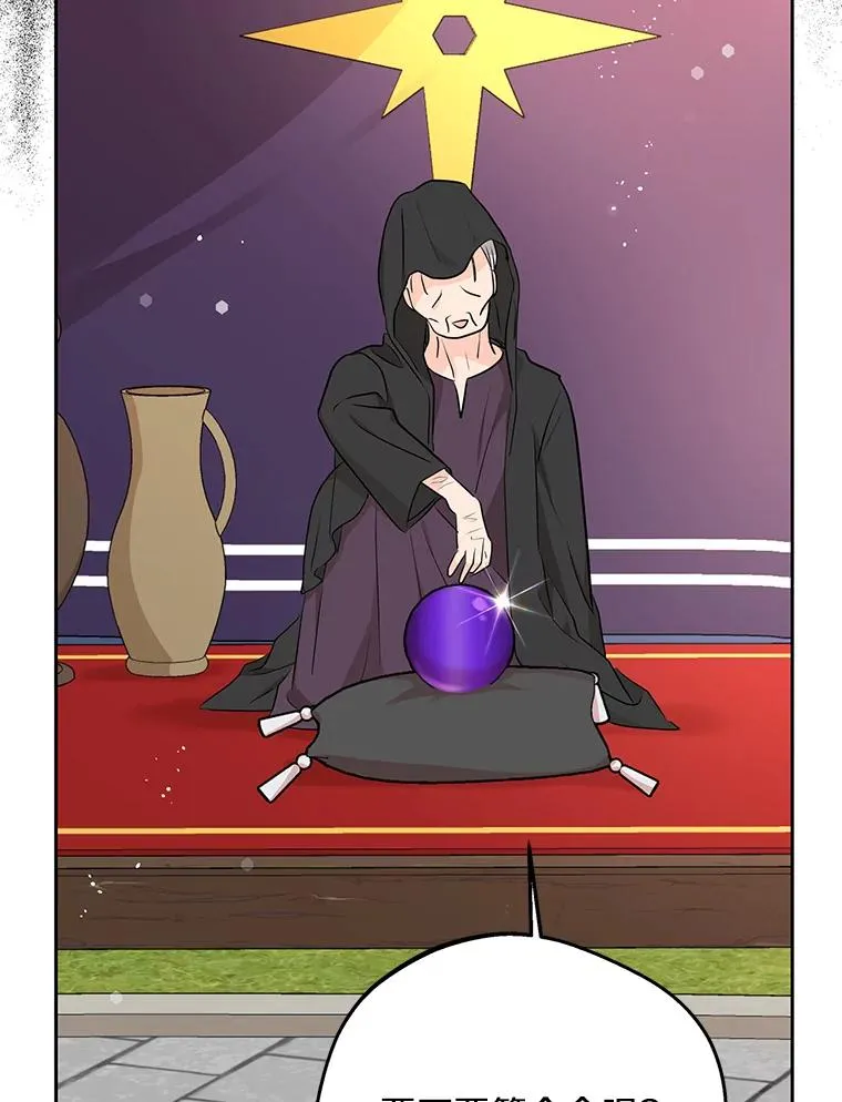 71.算命 第7页