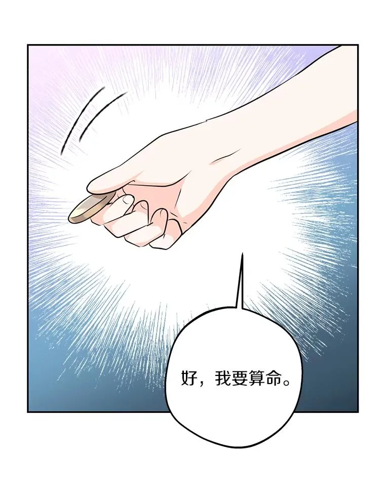 71.算命 第10页