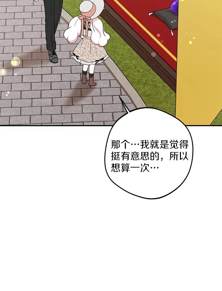 71.算命 第12页