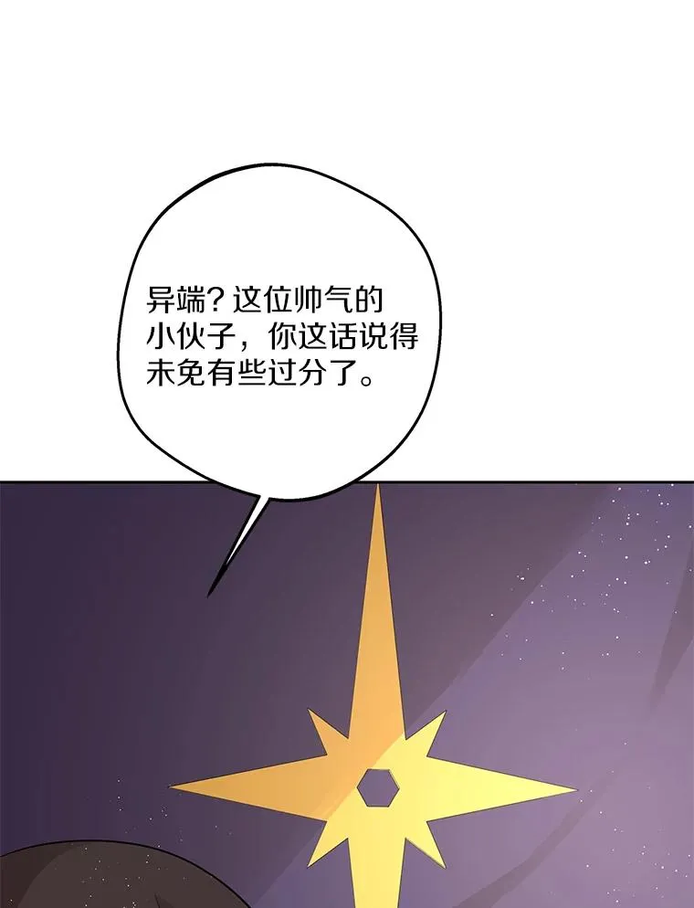 71.算命 第15页