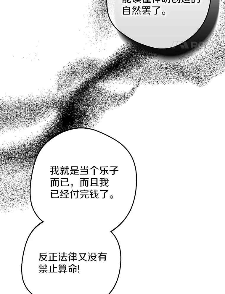 71.算命 第18页