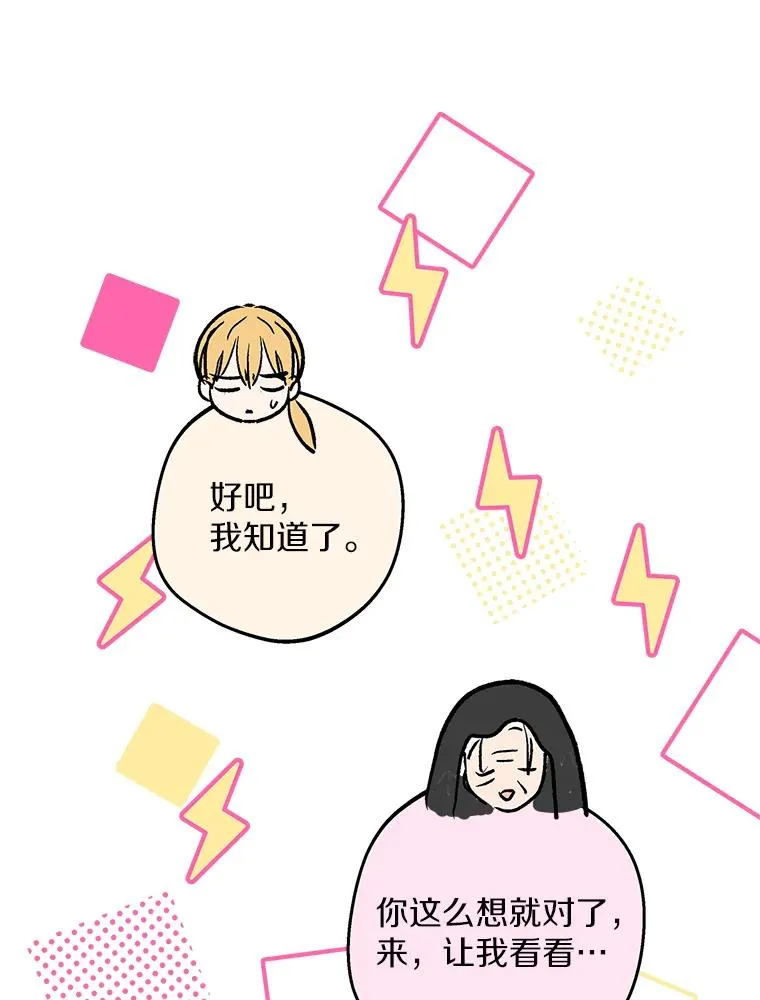 71.算命 第20页