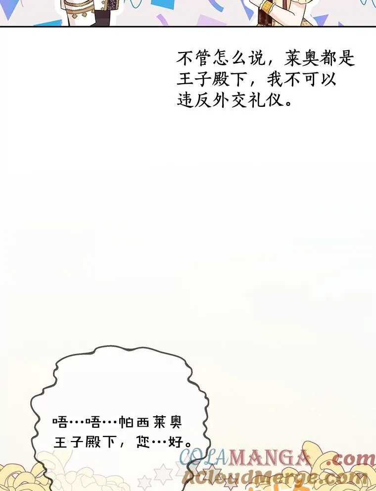 72.终于见面啦 第25页