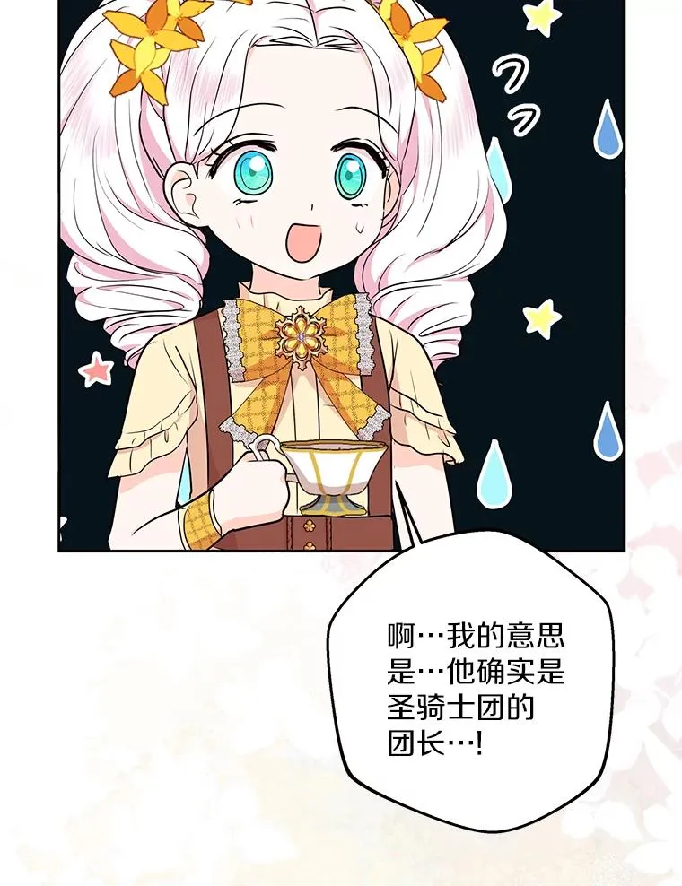 72.终于见面啦 第67页