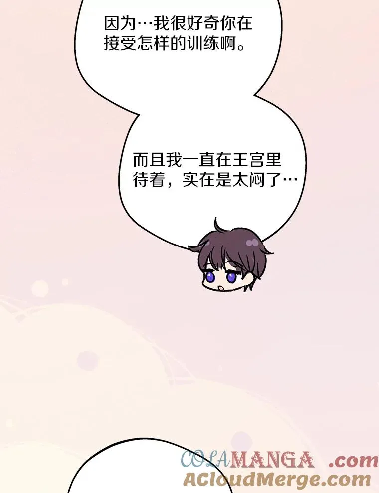 72.终于见面啦 第77页