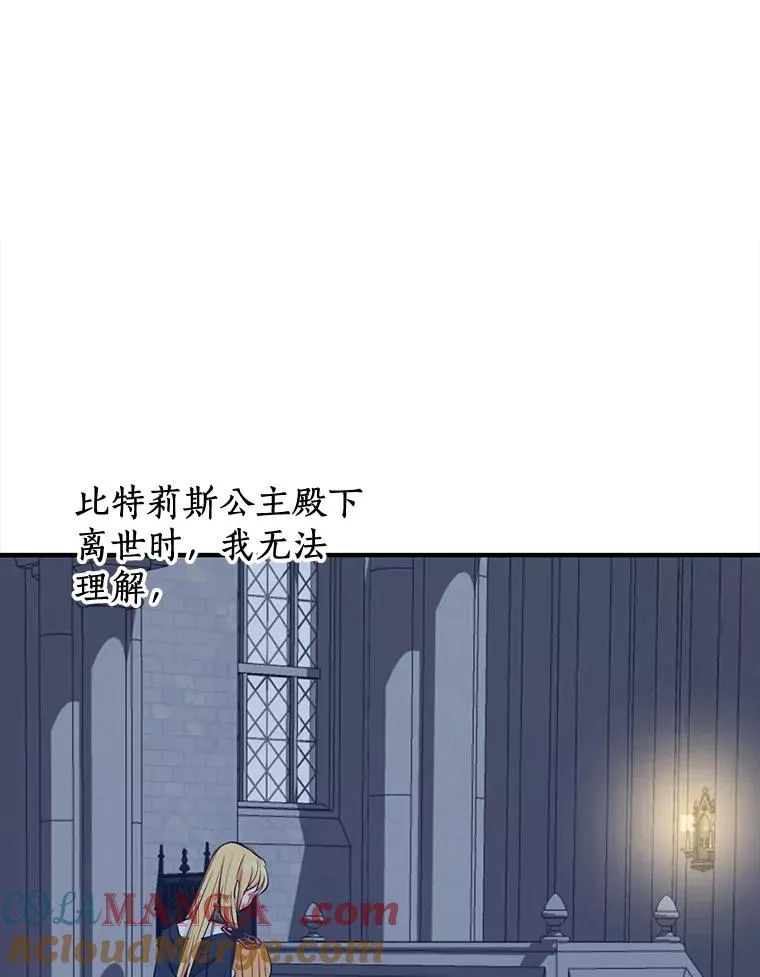 75.讨厌的姨母 第13页