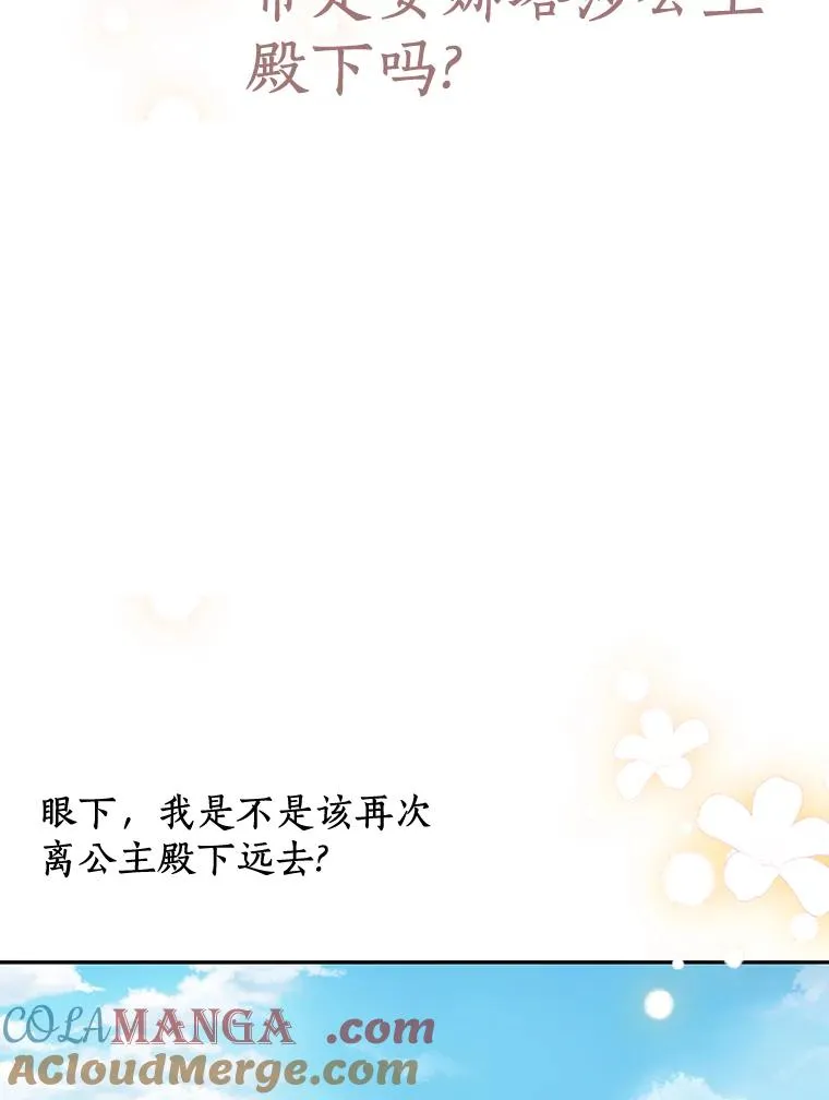 75.讨厌的姨母 第21页