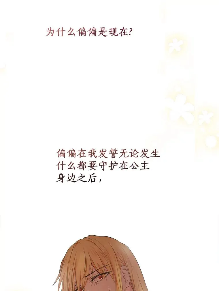 75.讨厌的姨母 第23页