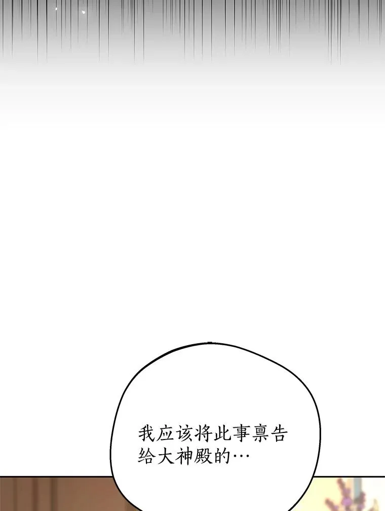 75.讨厌的姨母 第26页