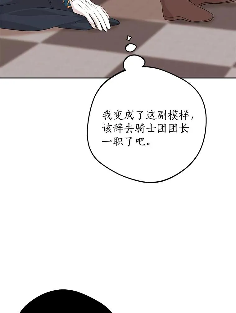 75.讨厌的姨母 第28页