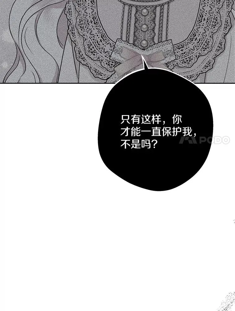 75.讨厌的姨母 第30页