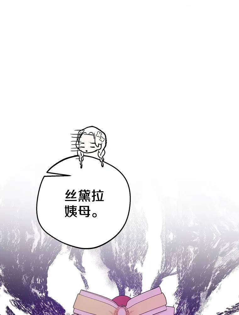 75.讨厌的姨母 第48页