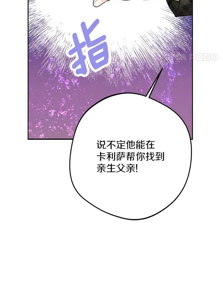 75.讨厌的姨母 第67页