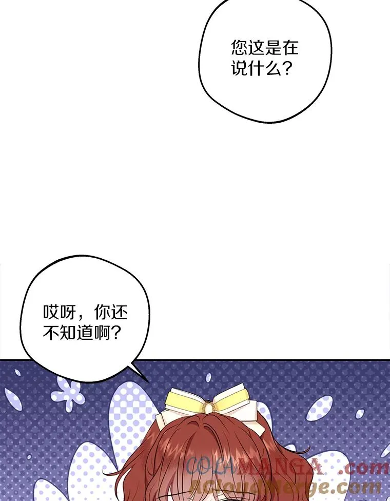 75.讨厌的姨母 第69页