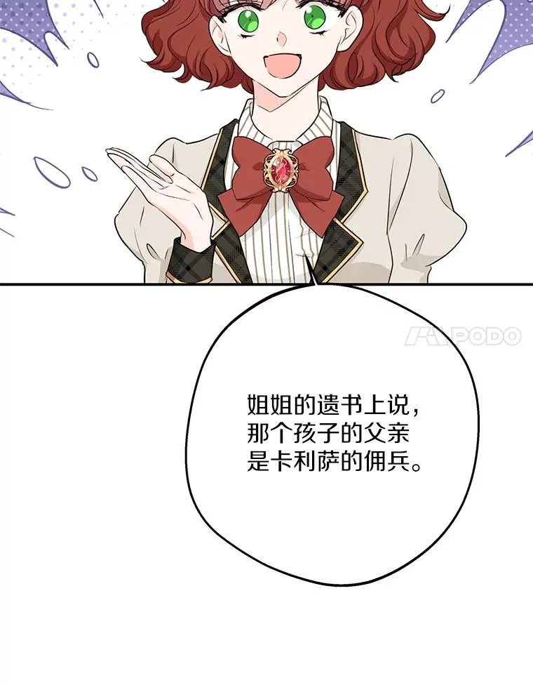 75.讨厌的姨母 第70页