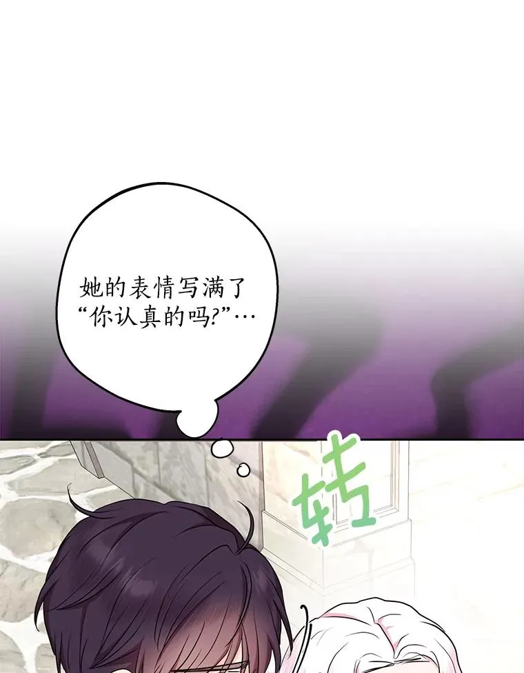 75.讨厌的姨母 第71页