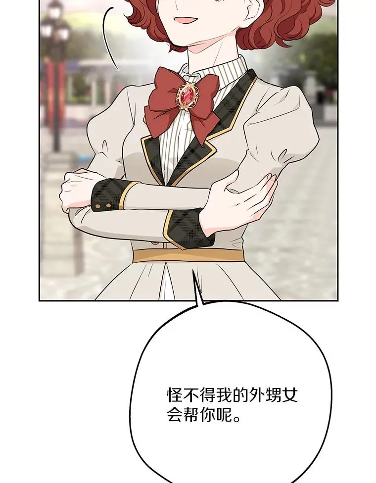 75.讨厌的姨母 第74页