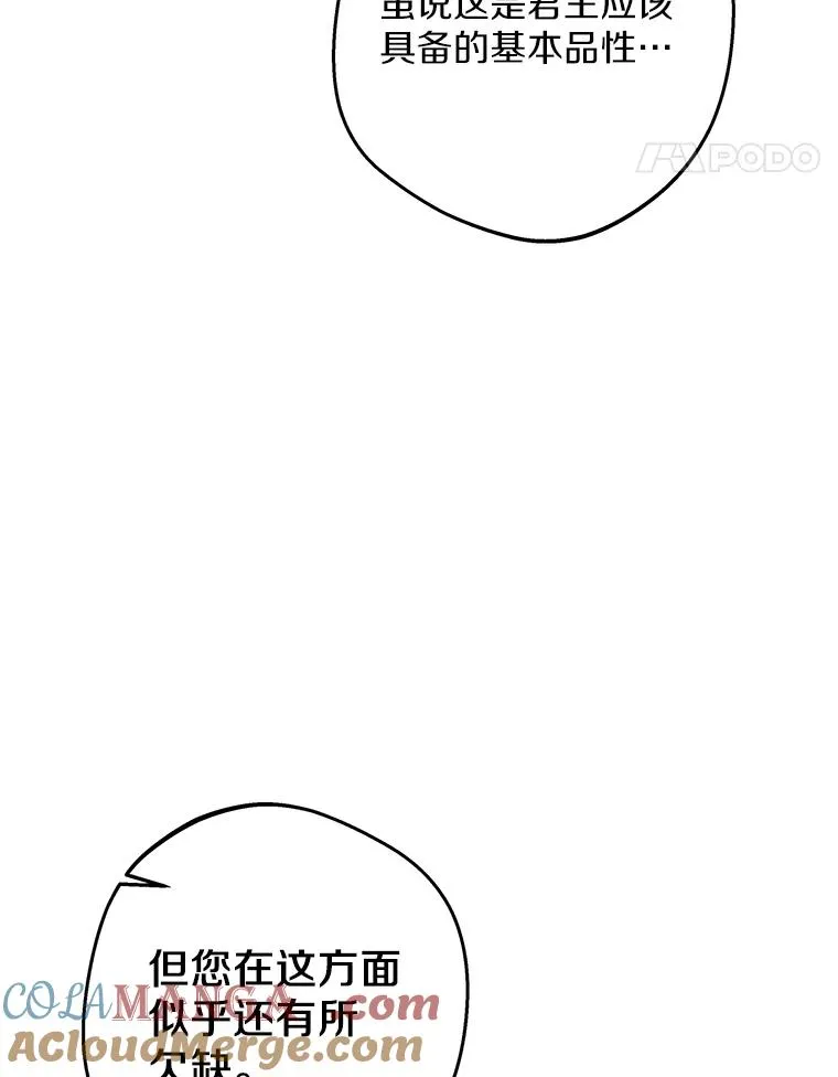 75.讨厌的姨母 第77页