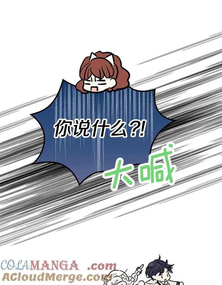75.讨厌的姨母 第81页