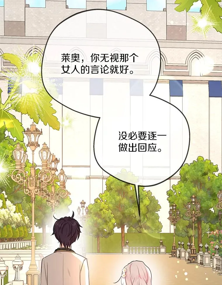 75.讨厌的姨母 第84页