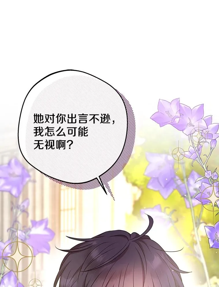 75.讨厌的姨母 第86页