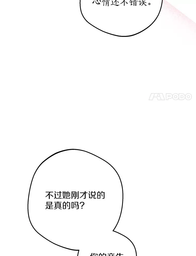 75.讨厌的姨母 第90页