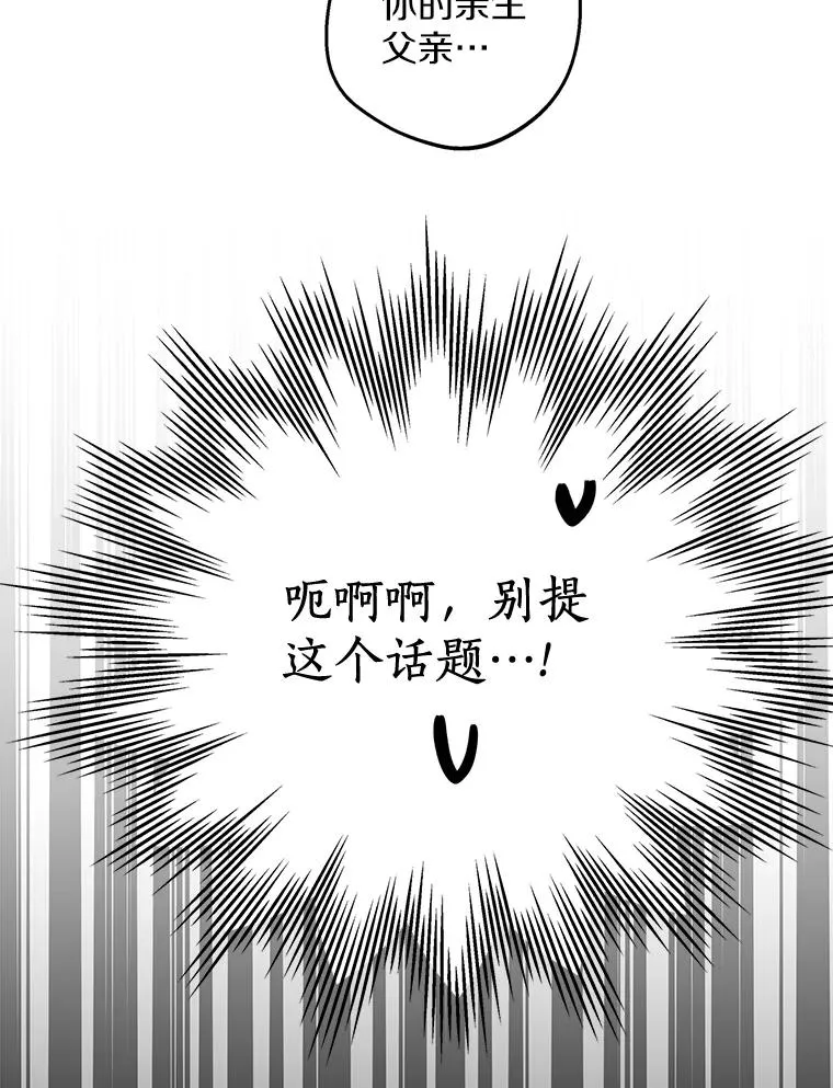 75.讨厌的姨母 第91页
