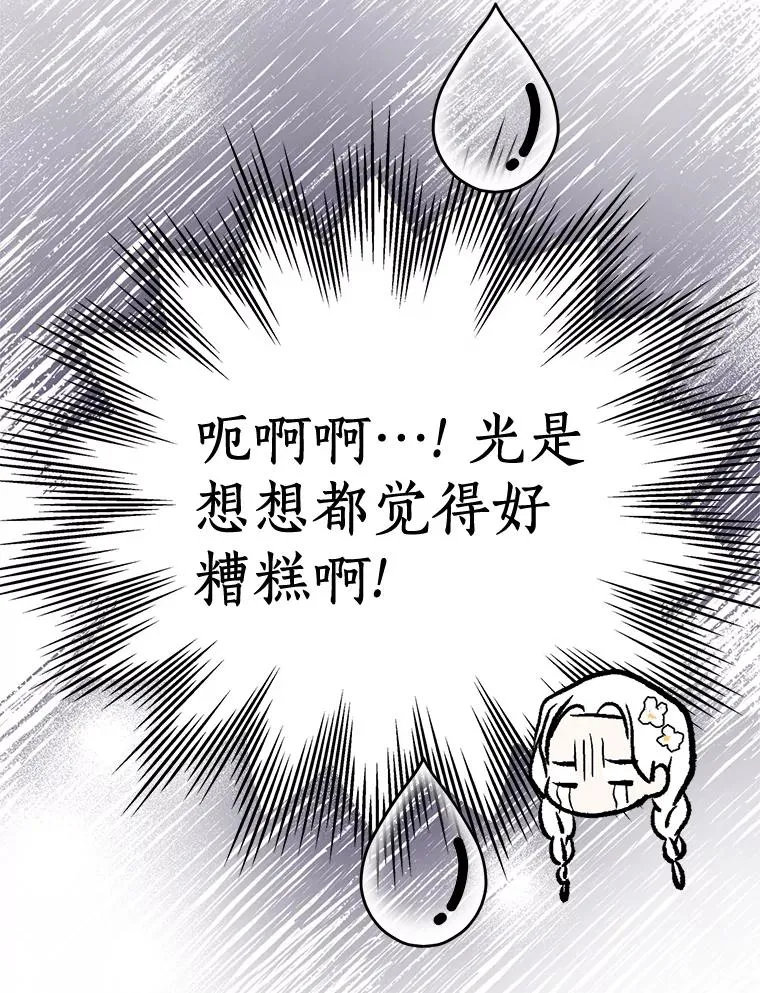 75.讨厌的姨母 第95页
