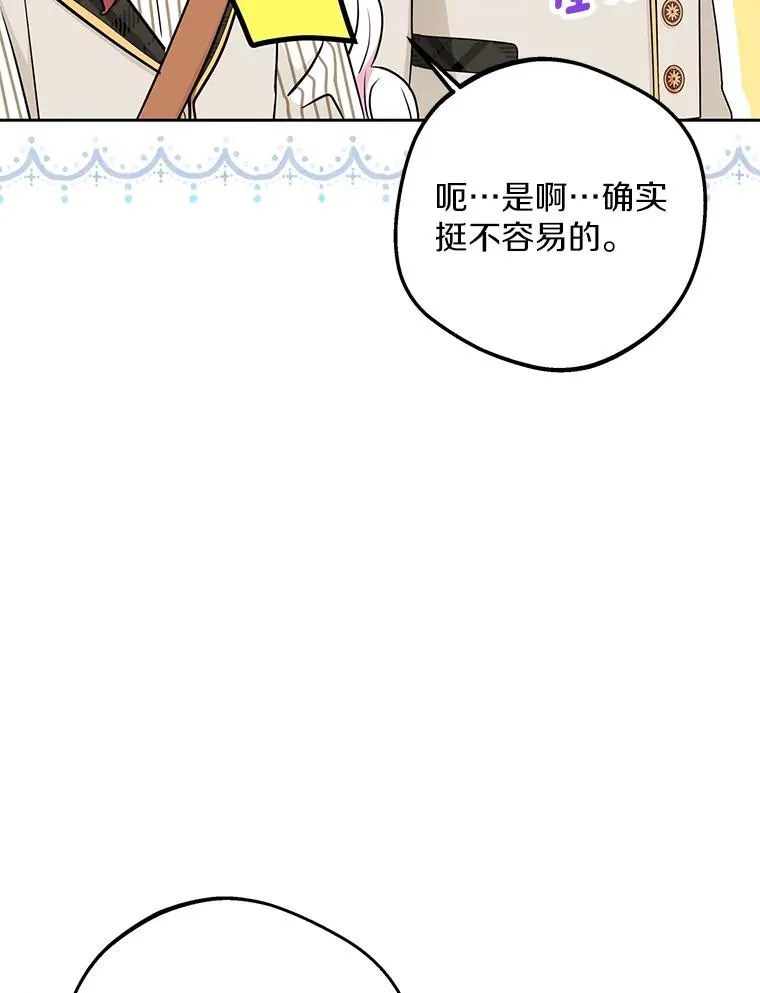 75.讨厌的姨母 第98页