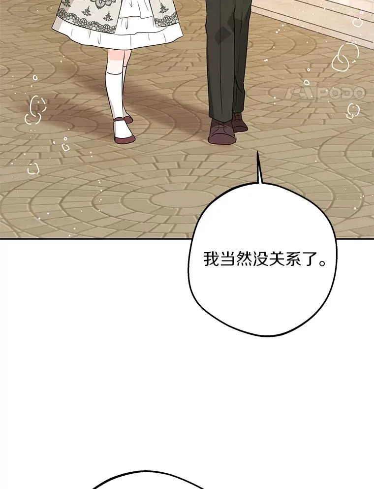 75.讨厌的姨母 第100页