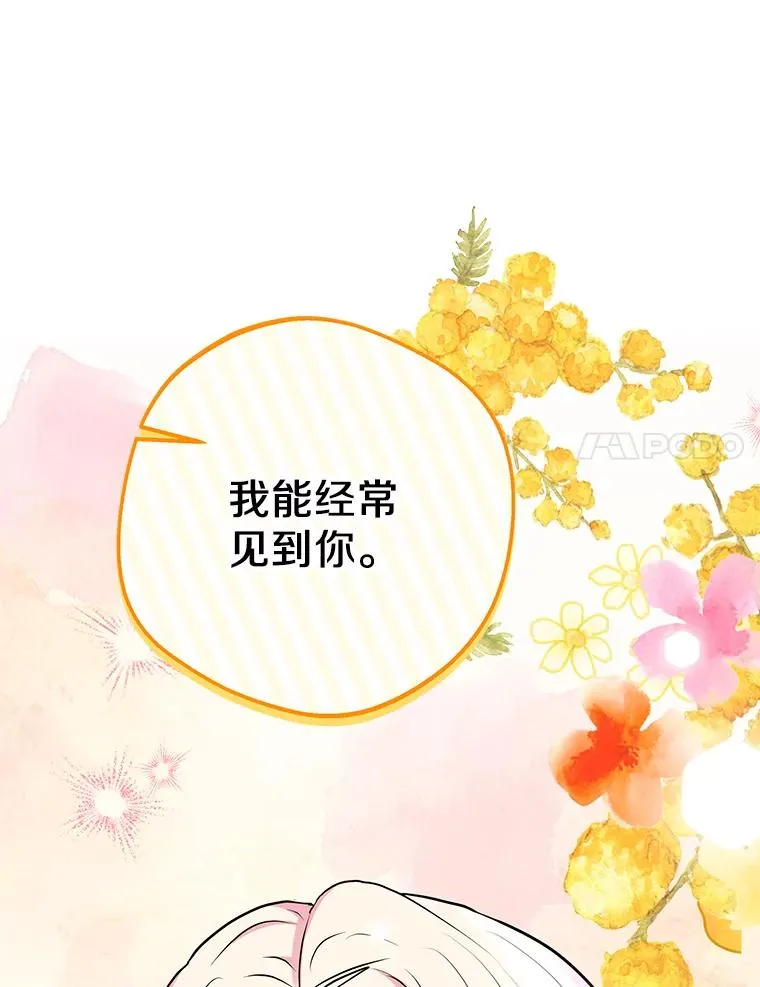 75.讨厌的姨母 第103页