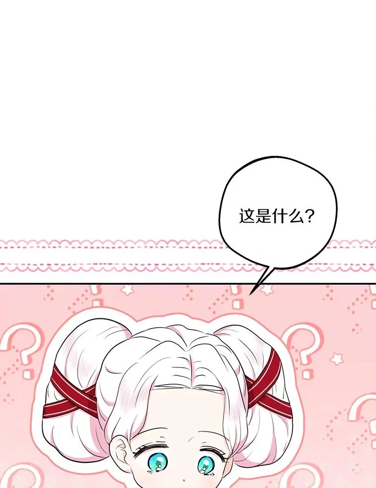 75.讨厌的姨母 第111页
