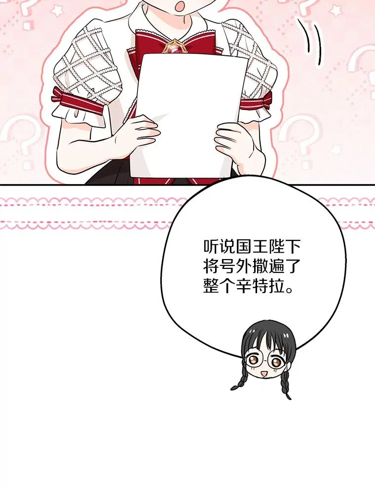 75.讨厌的姨母 第112页
