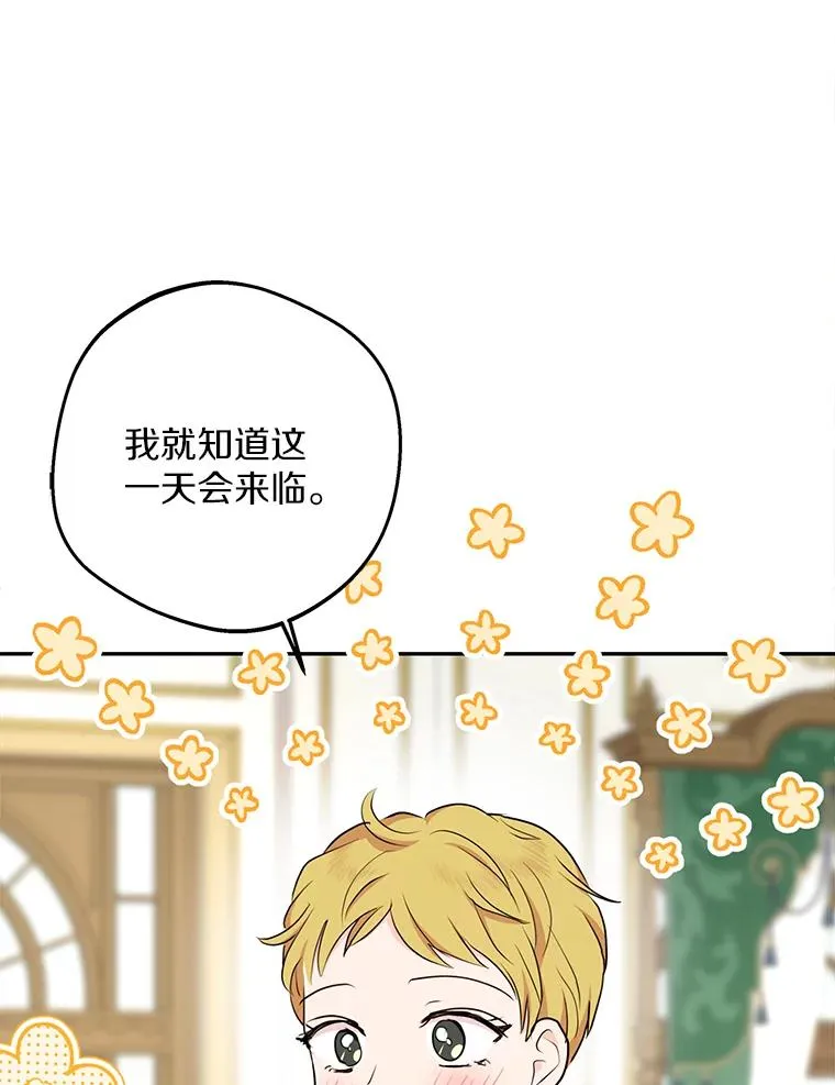 75.讨厌的姨母 第115页