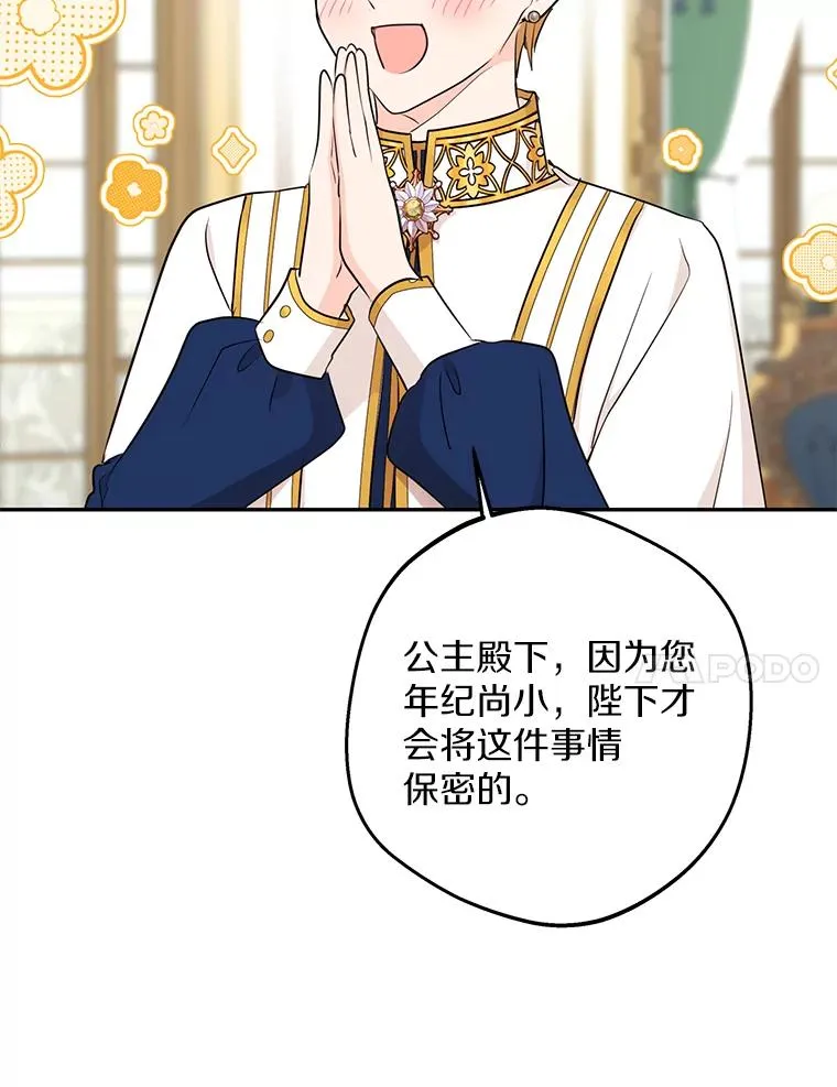 75.讨厌的姨母 第116页