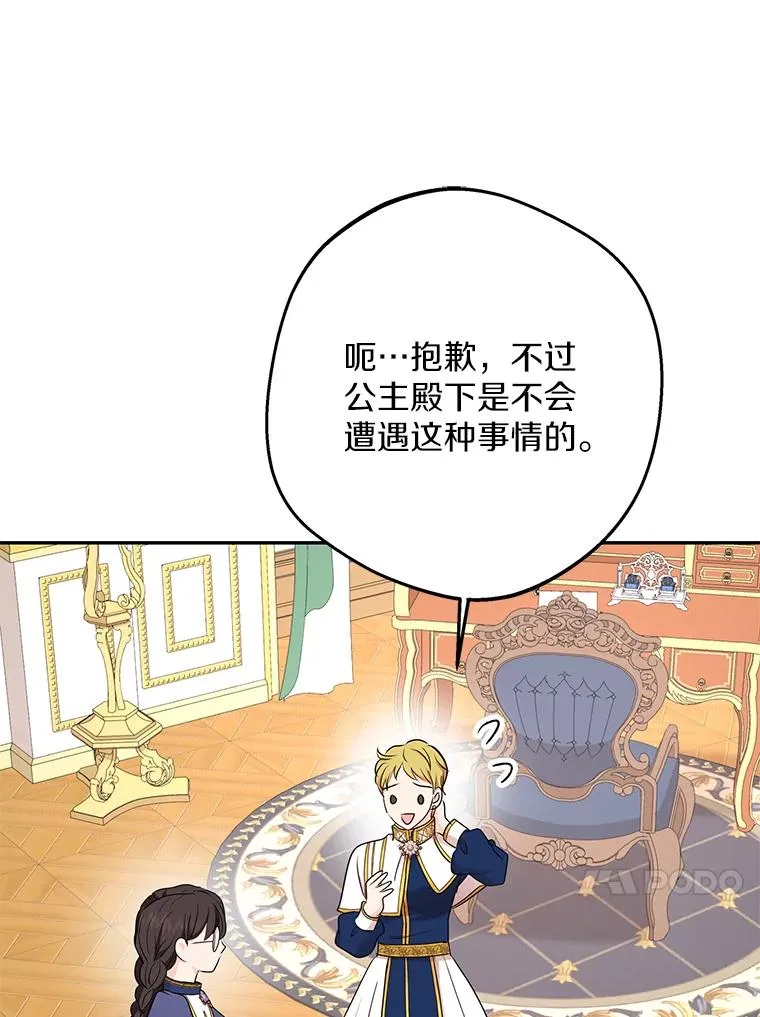 75.讨厌的姨母 第119页