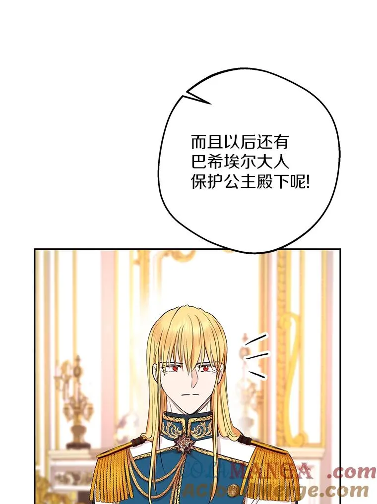 75.讨厌的姨母 第121页