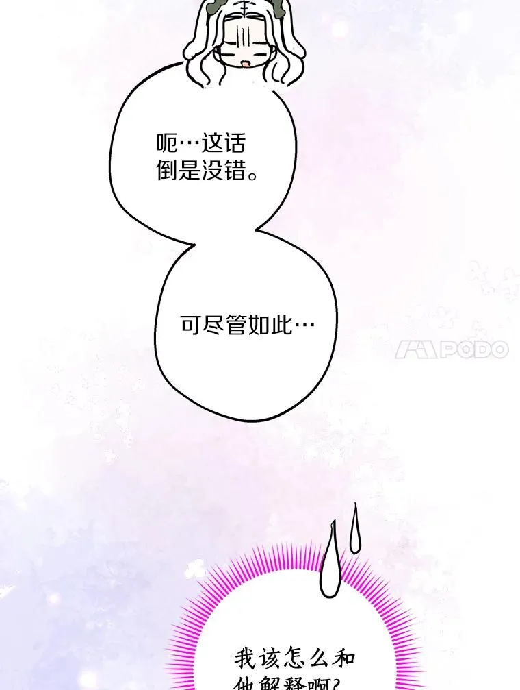 77.不可以在一起 第11页