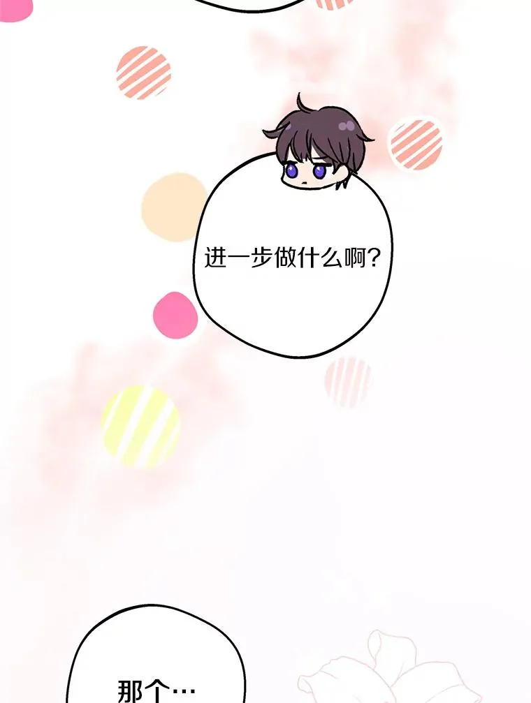 77.不可以在一起 第16页
