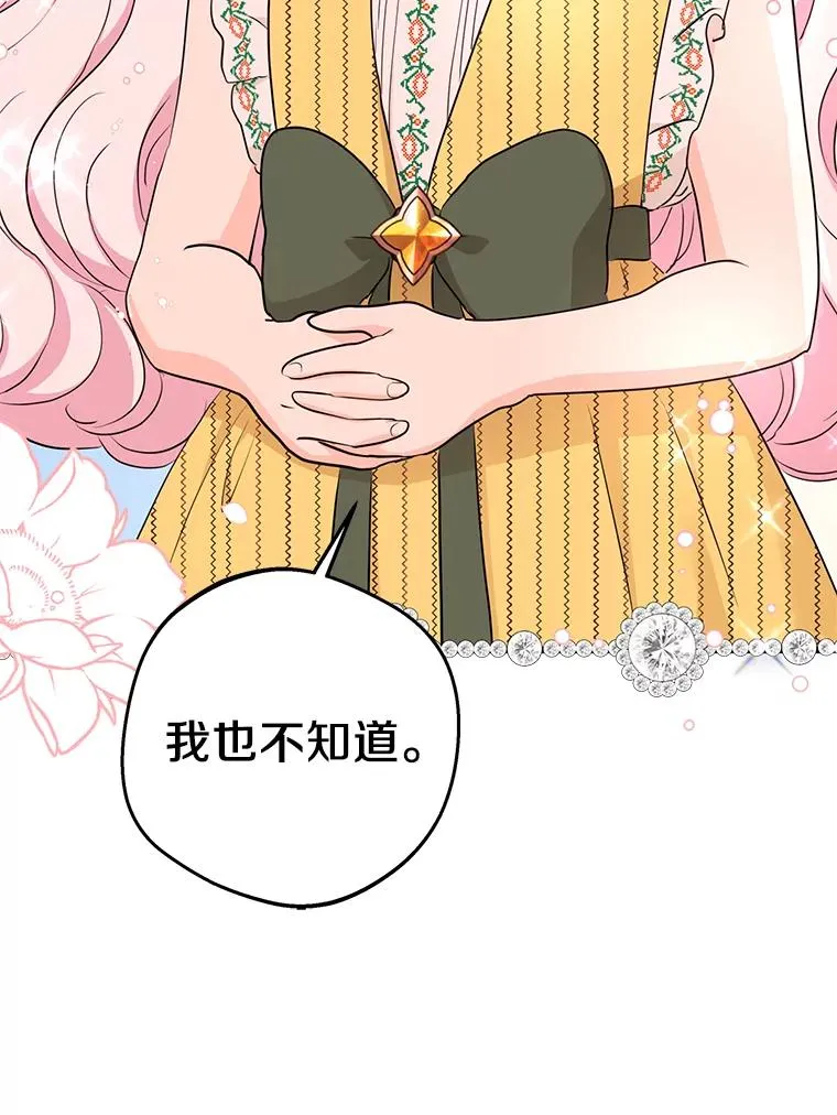 77.不可以在一起 第18页