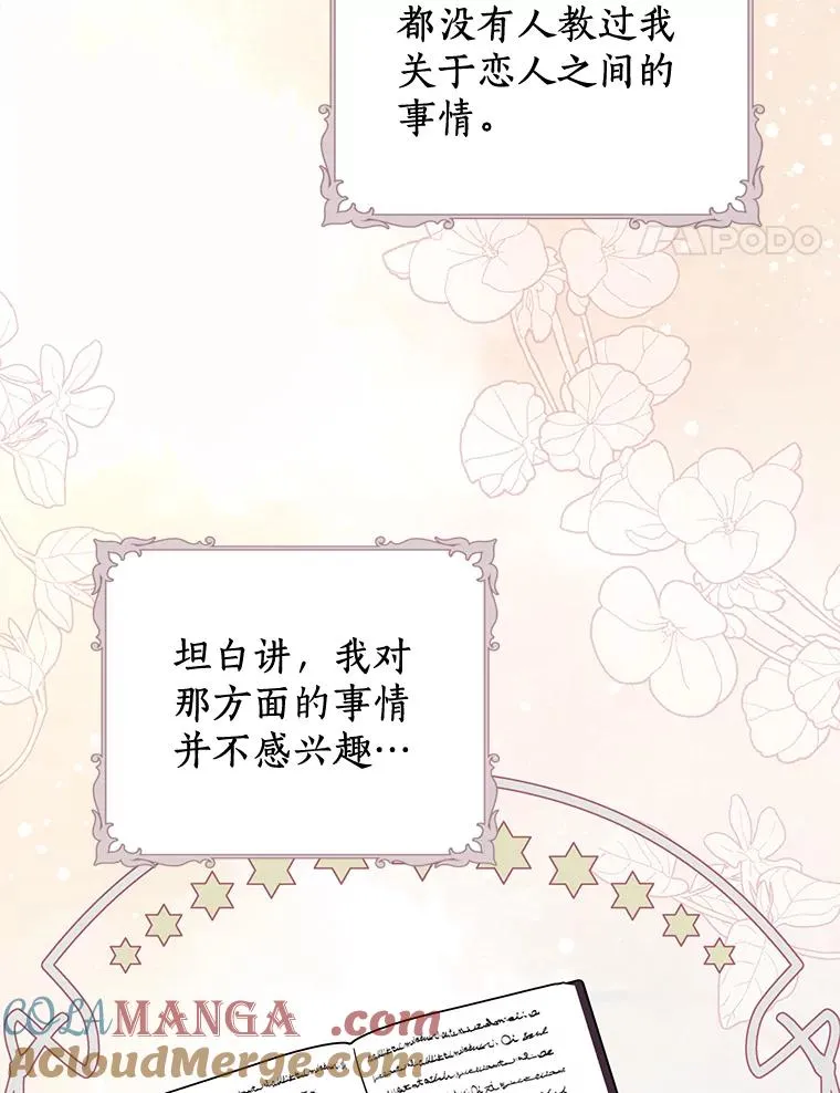 77.不可以在一起 第21页