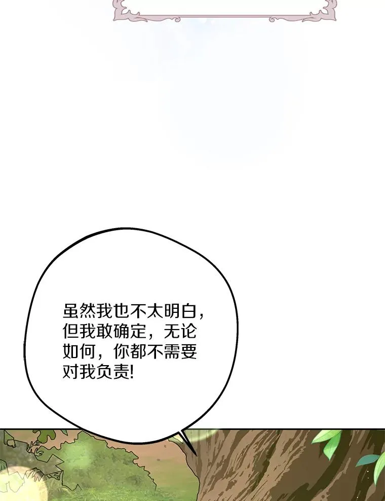 77.不可以在一起 第23页
