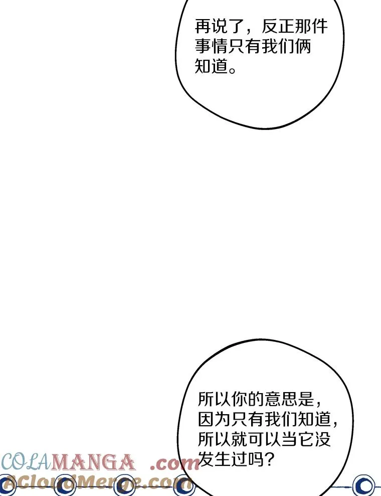 77.不可以在一起 第25页
