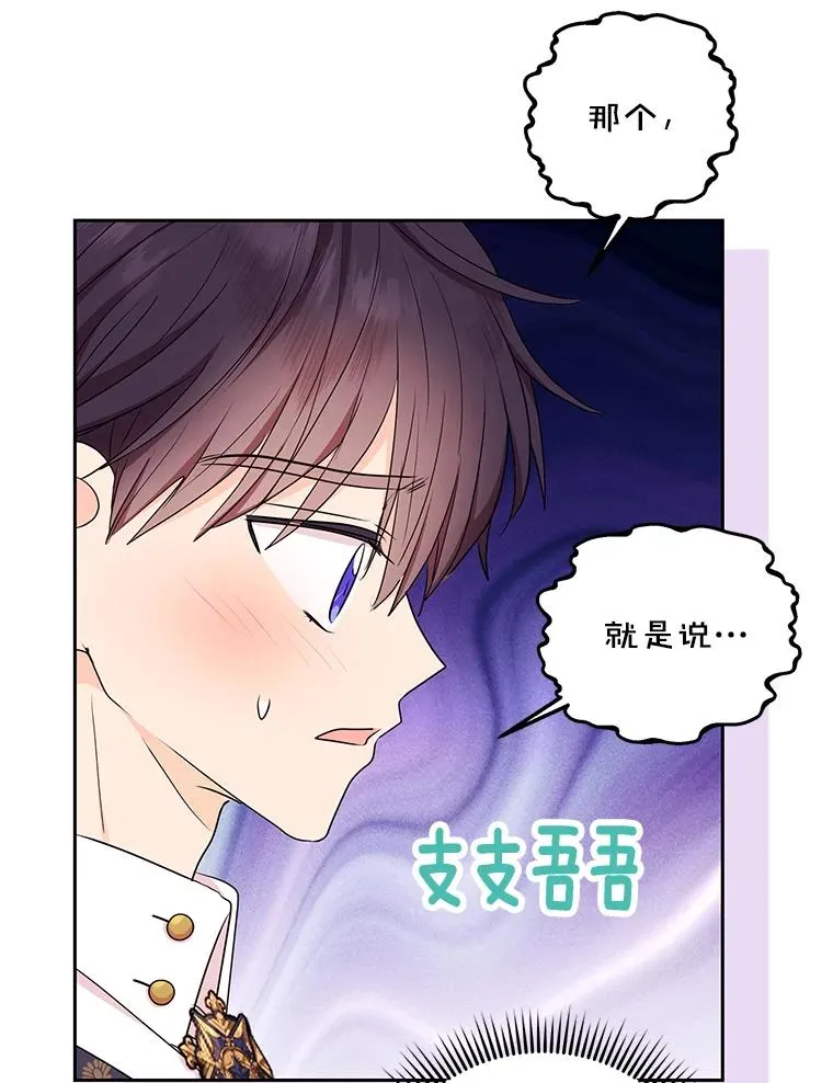 77.不可以在一起 第32页
