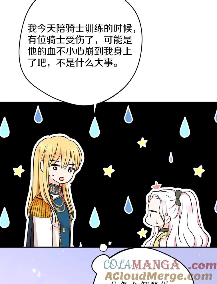 77.不可以在一起 第69页