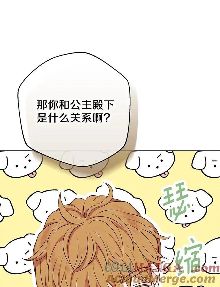 77.不可以在一起 第81页