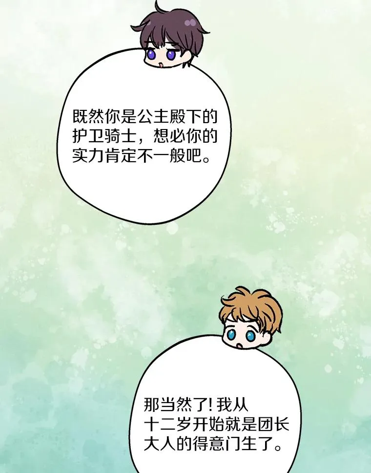 77.不可以在一起 第88页