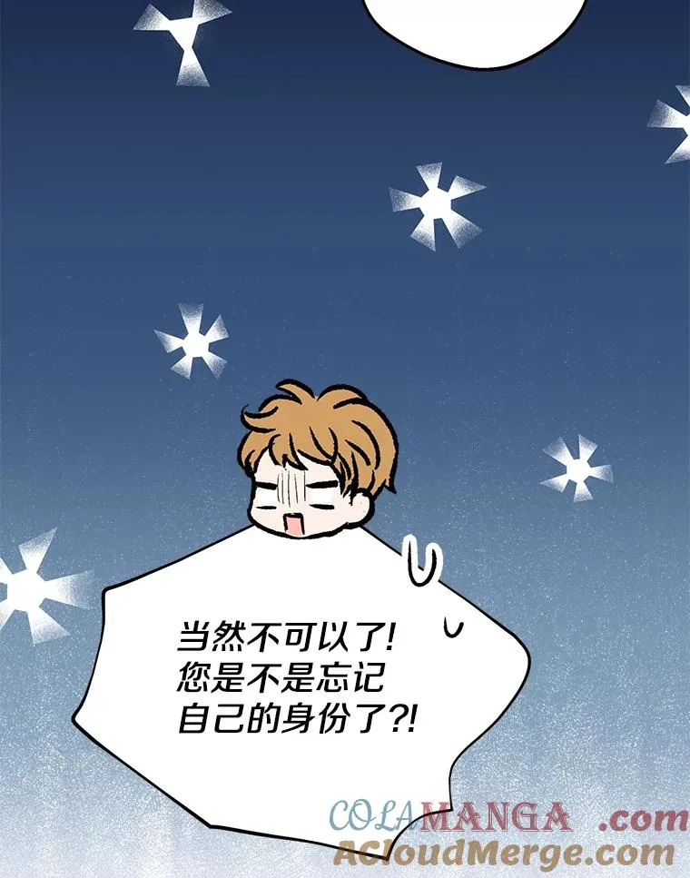 77.不可以在一起 第105页