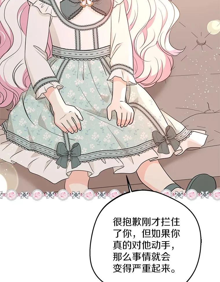 79.故意挑衅 第88页