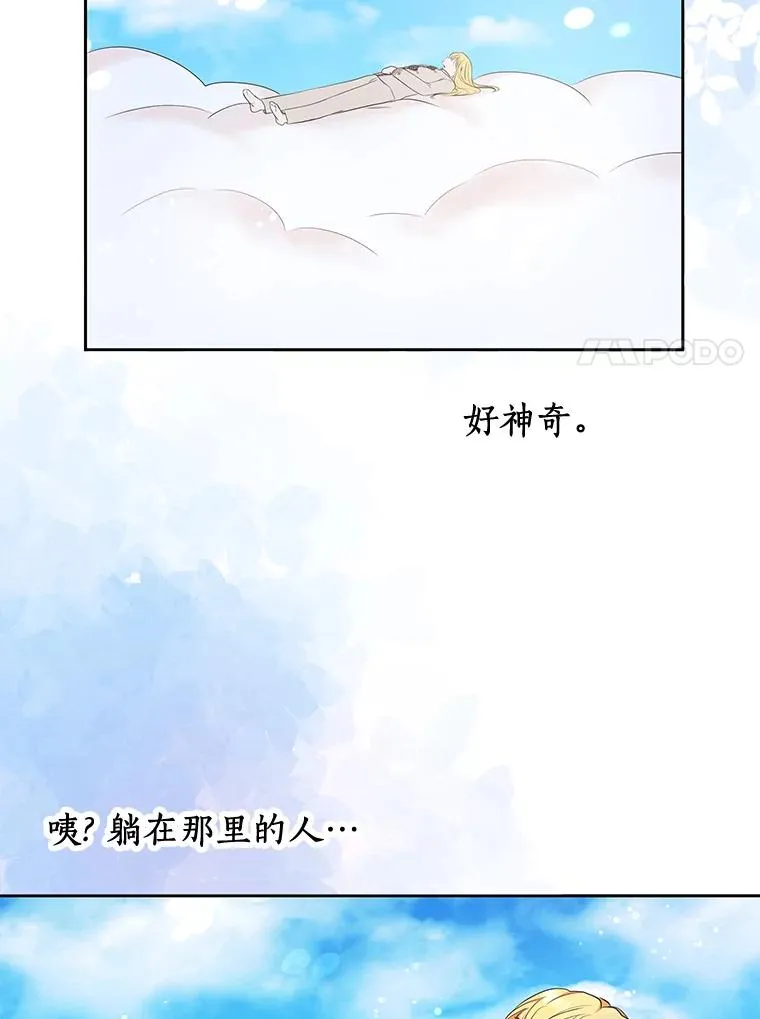 80.你爱我吗？ 第7页